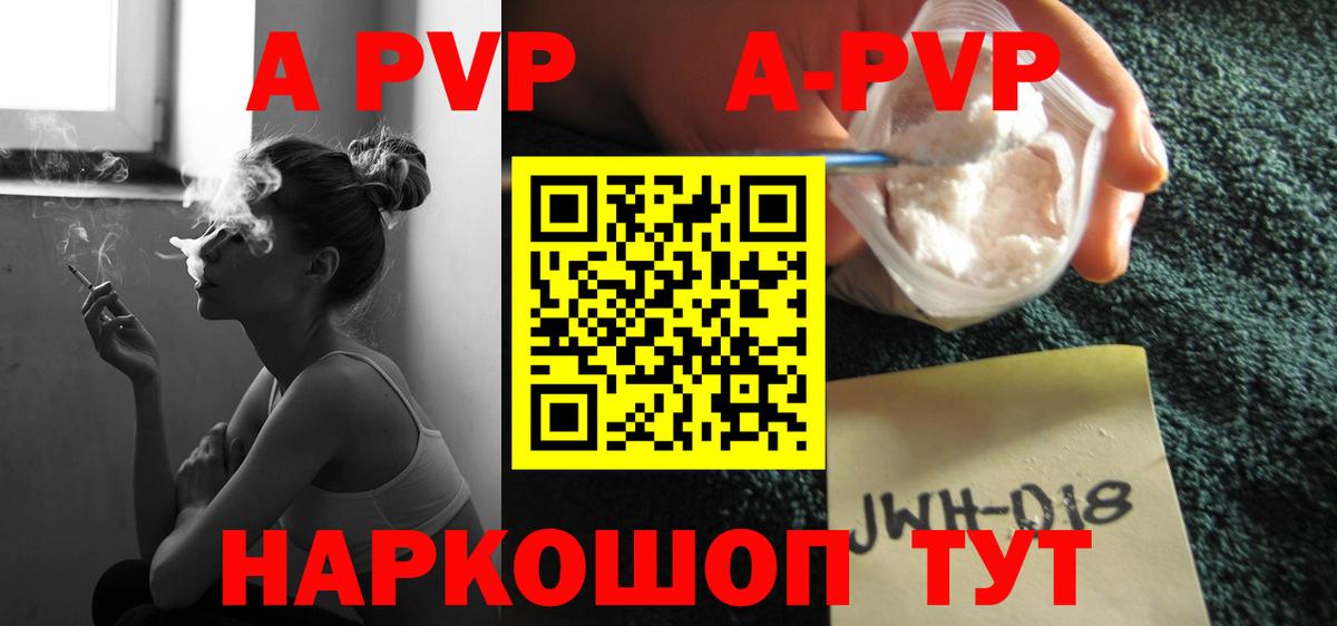 A PVP кристаллы Орехово-Зуево