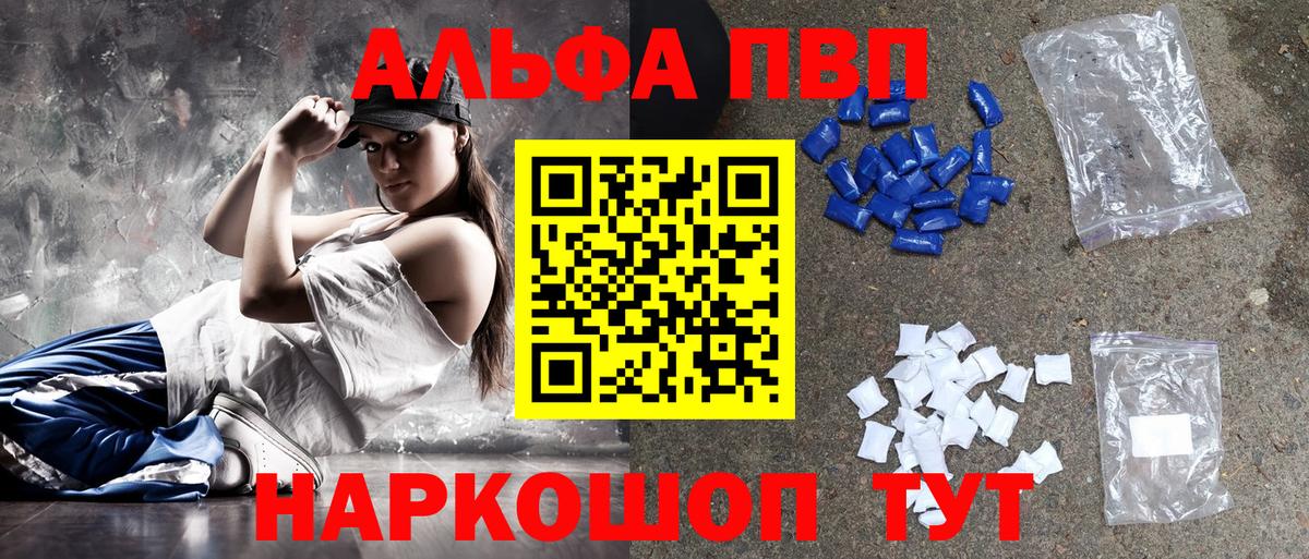 А ПВП мука  Вход с VPN  Alpha-PVP  Альфа ПВП крисы CK  Орехово-Зуево 