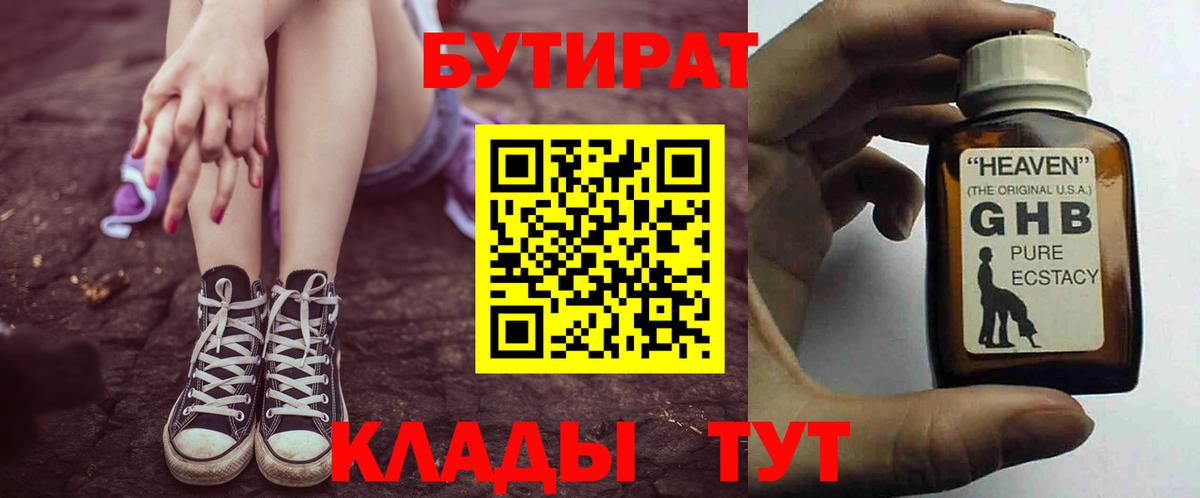Орехово-Зуево  БУТИРАТ бутандиол  БУТИРАТ  Вход с VPN 