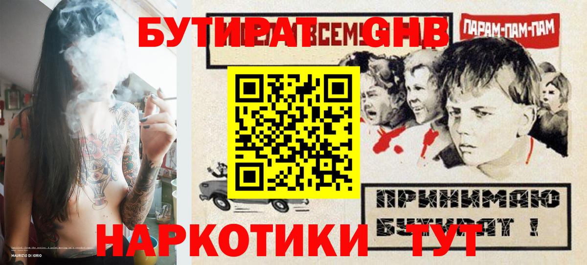 Бутират 1.4BDO Орехово-Зуево