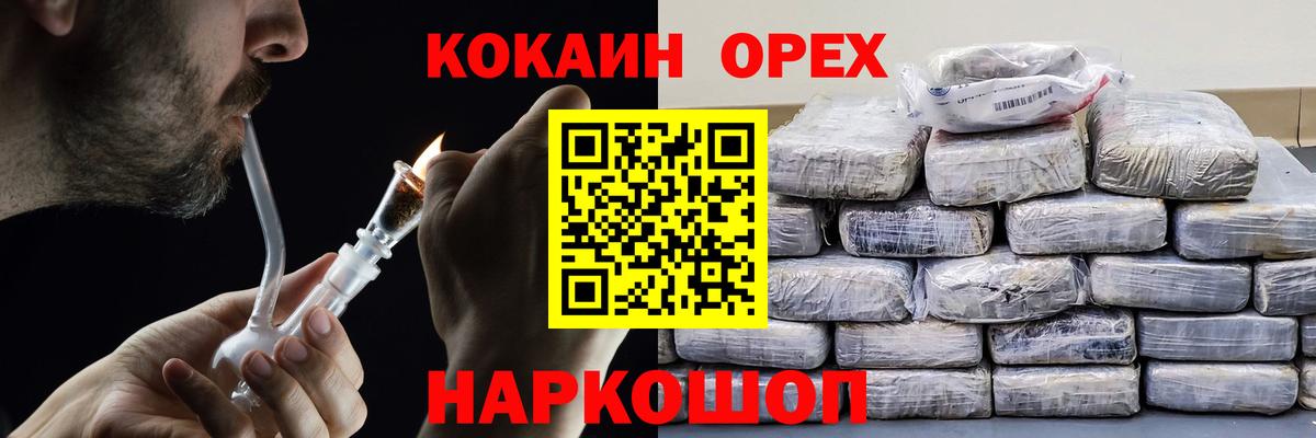 Орехово-Зуево  Cocaine VHQ  Вход с VPN 