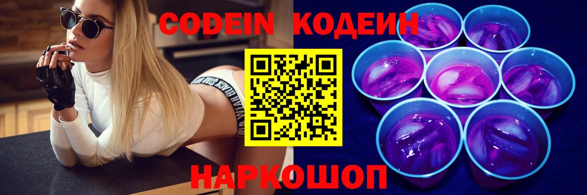 Орехово-Зуево  Кодеин Purple Drank  Вход с VPN 